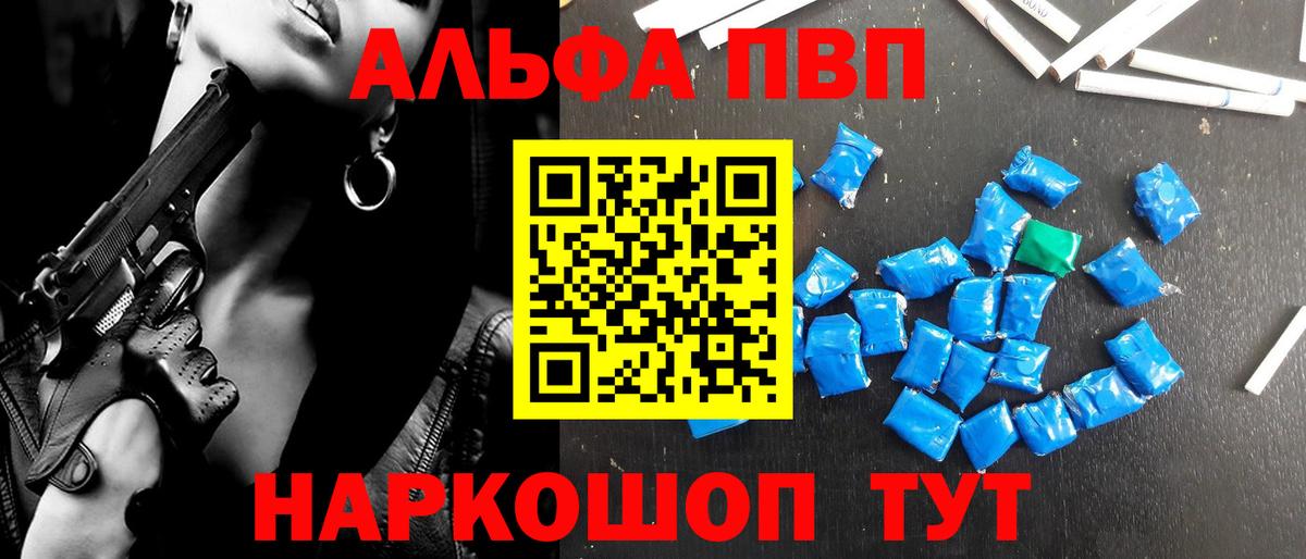 Альфа ПВП кристаллы  Вход с VPN  A-PVP  Alfa_PVP VHQ  Alpha-PVP СК КРИС  магазин продажи наркотиков  Балашов 