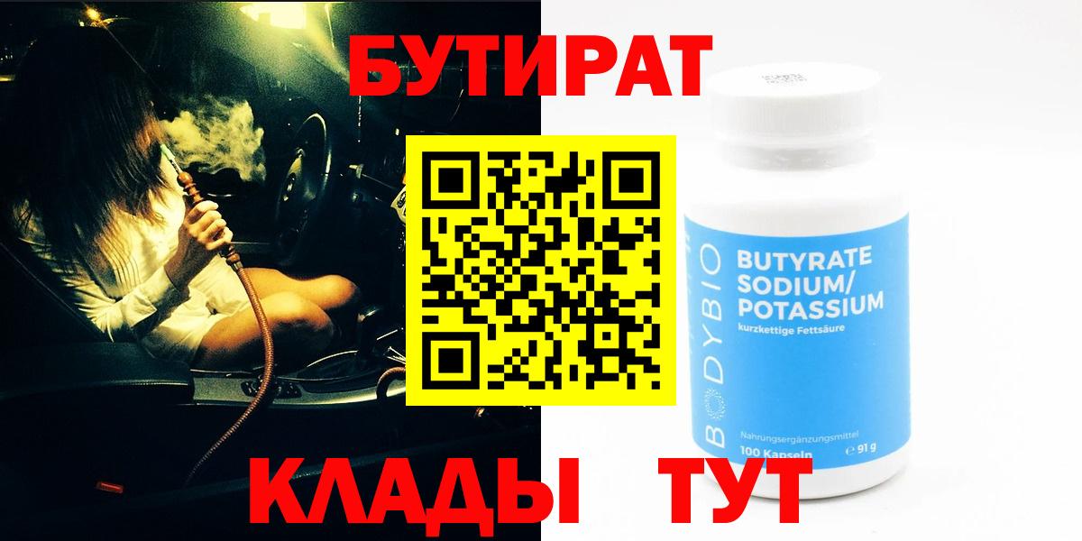 БУТИРАТ буратино Балашов