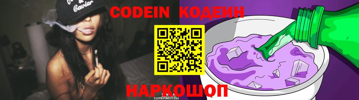Codein напиток Lean (лин)  Вход с VPN  Codein напиток Lean (лин)  Балашов 