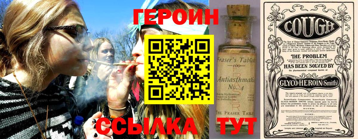 ГЕРОИН Heroin Балашов