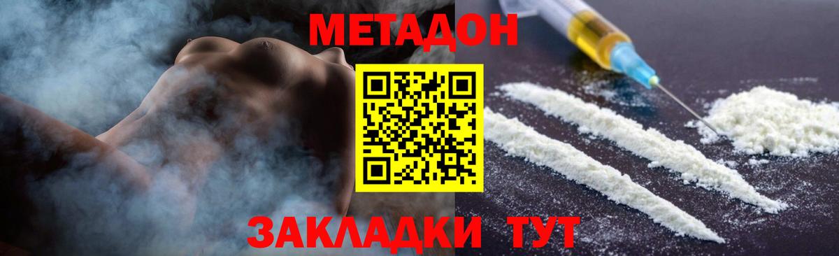 Метадон кристалл Балашов
